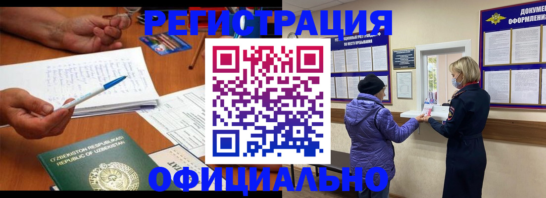 прописка штамп в Елизово