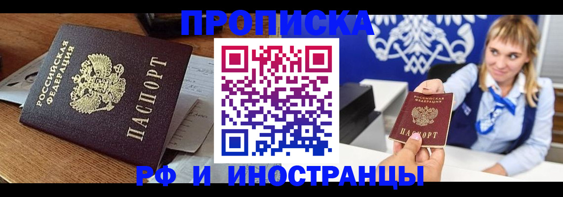 прописка от собственника в Елизово