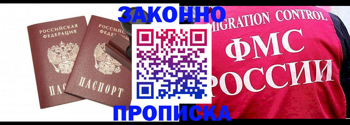 прописка в квартире в Елизово