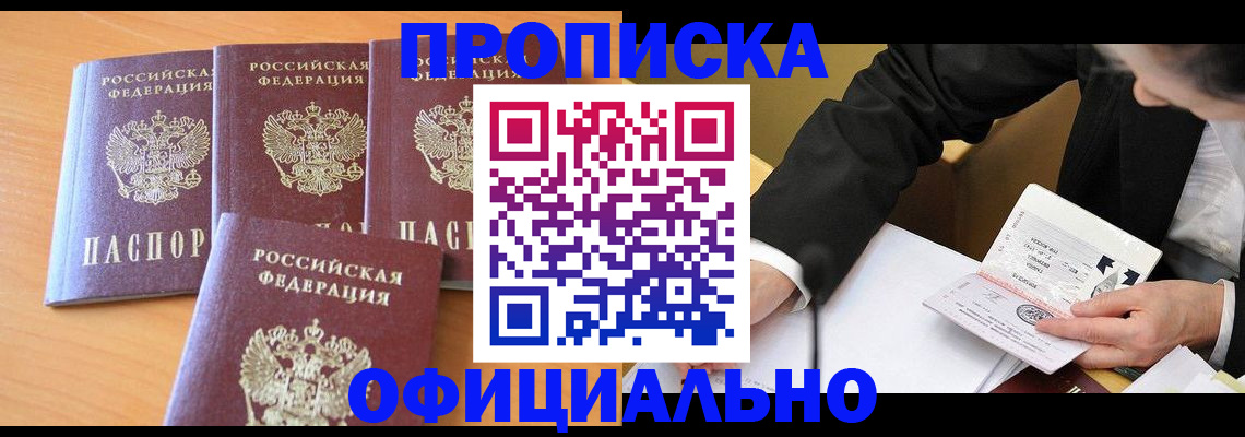 временная регистрация для всех в Елизово