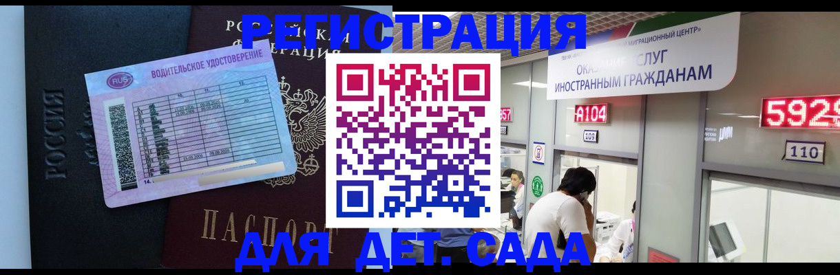 регистрация для школы в Елизово